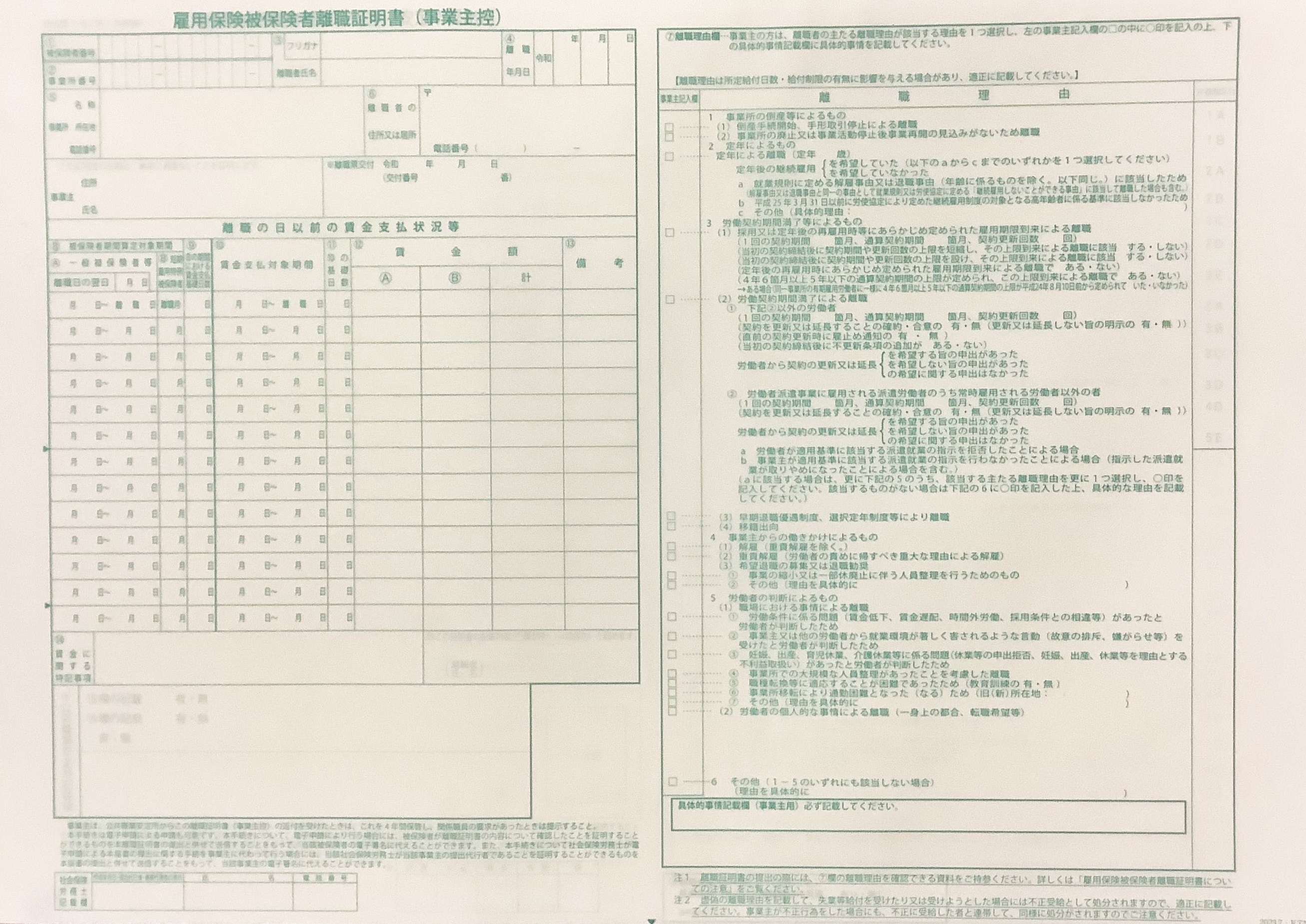 離職証明書画像