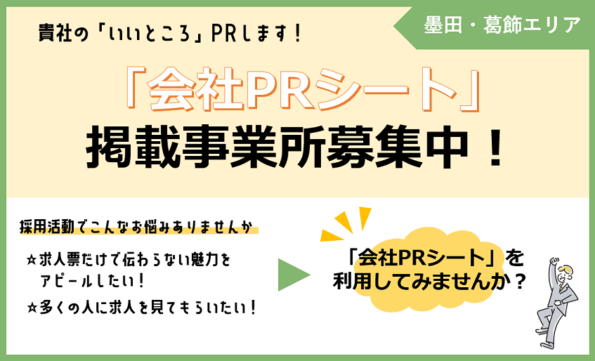 会社PRシート