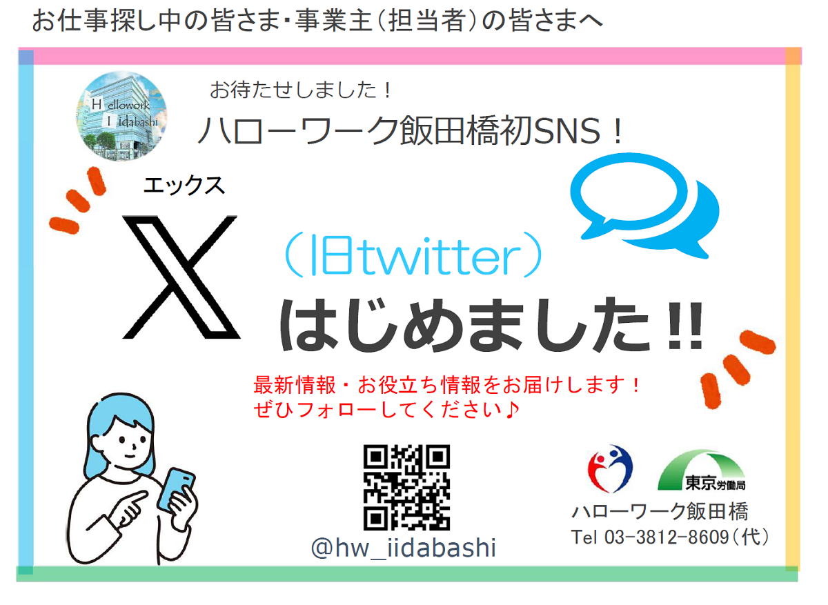 X(Twitter)はじめました