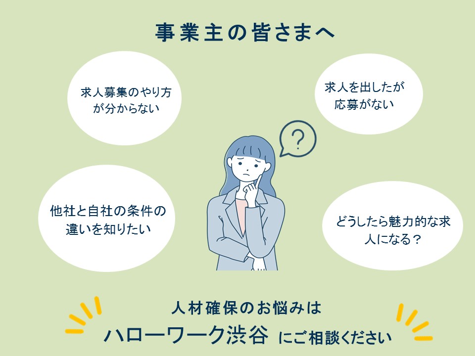 求人のご案内