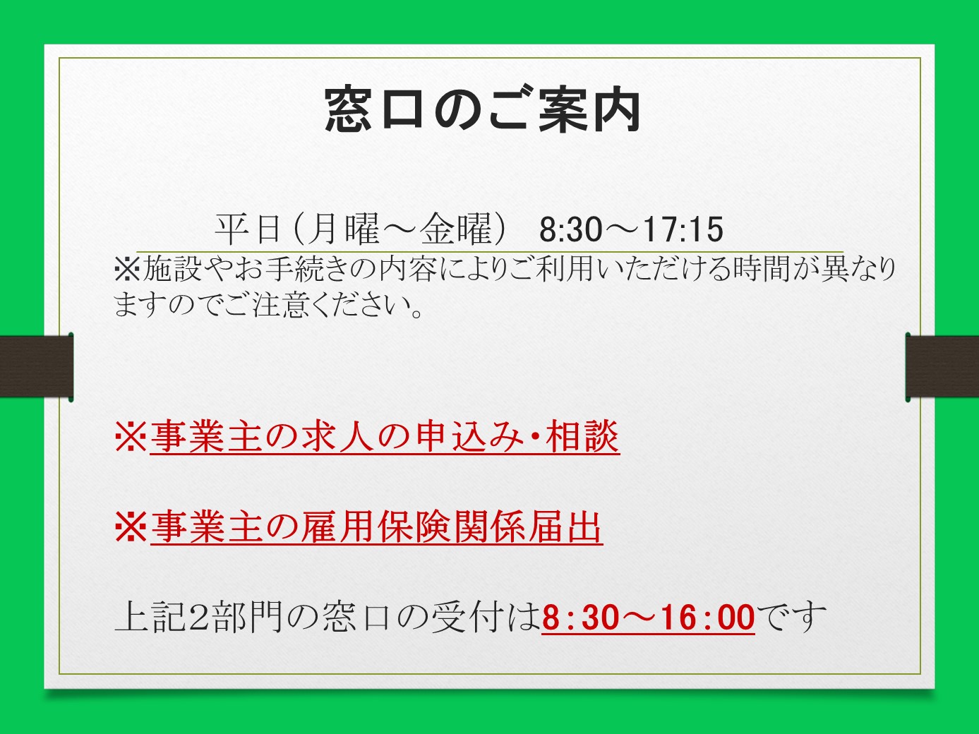 窓口のご案内