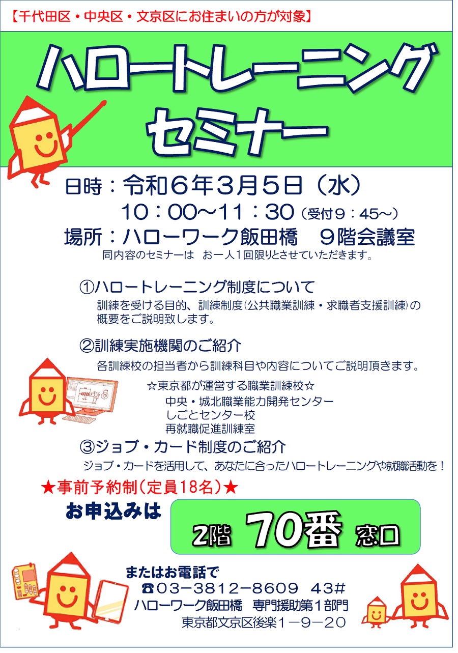 職業訓練セミナーR7年3月5日開催