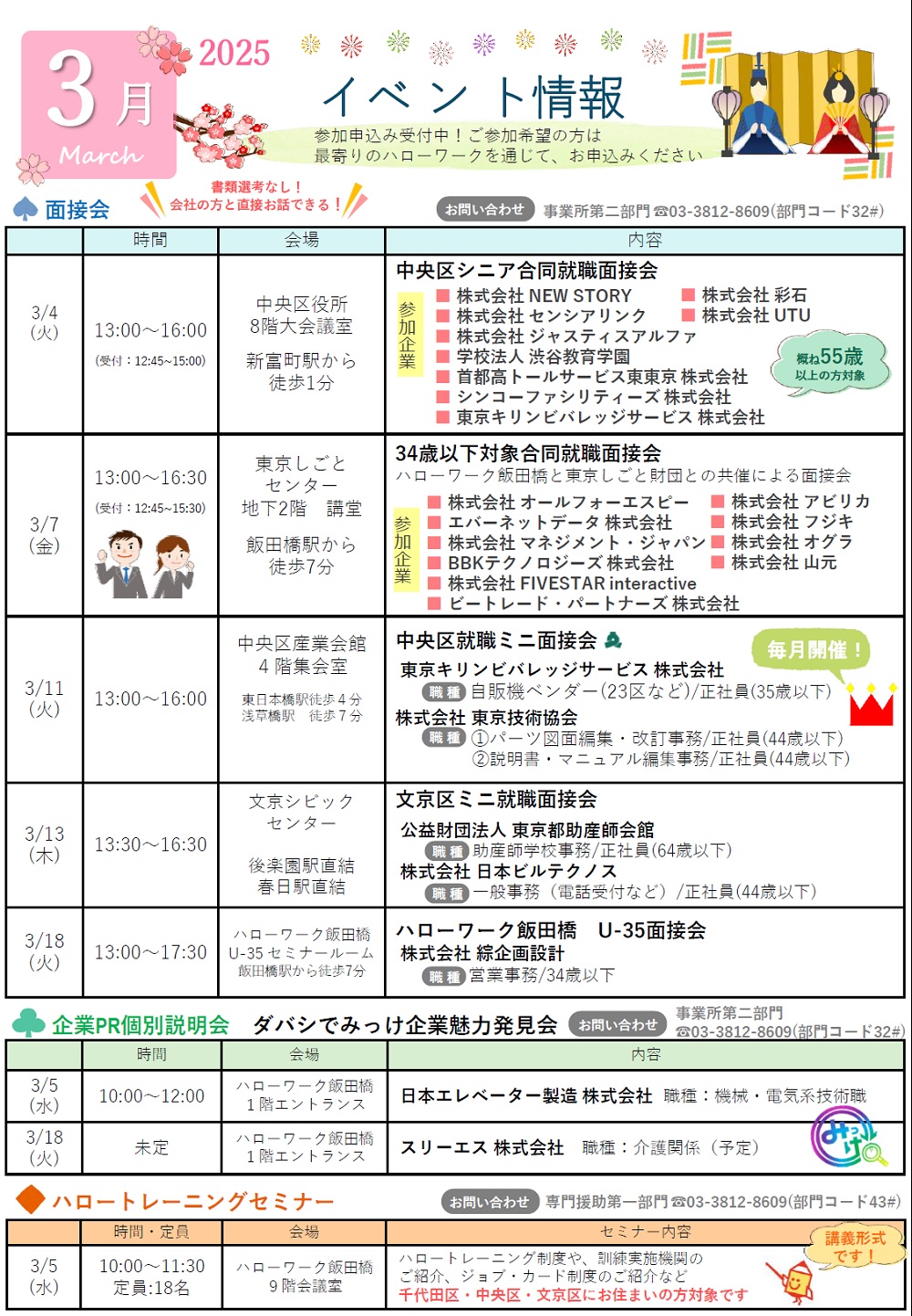 ハローワーク飯田橋イベントカレンダー3月分裏面