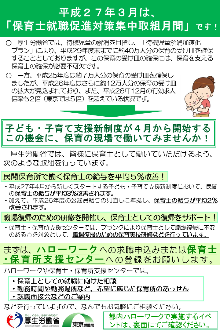 東京局用保育月間リーフレット表.png