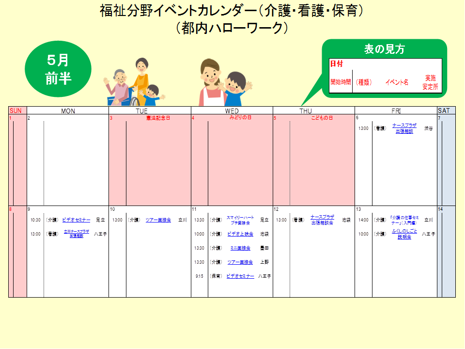 イベントカレンダー（Ｈ28.5月前半分）.png