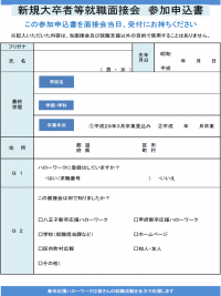 参加申込書（学生）.png