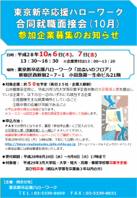 2810参加企業募集チラシ.png