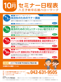 プレゼンテーション10月八王子.png