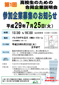 〇04_（別紙3-1）立川会場周知用リーフ（企業表面）.png