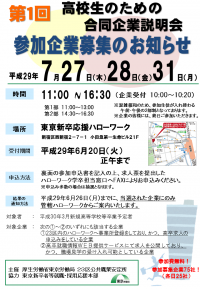 〇05_（別紙3-2）新宿会場周知用リーフ（企業表面）.png