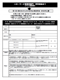 〇06_（別紙3-3）新宿周知用リーフ（企業裏面）.png