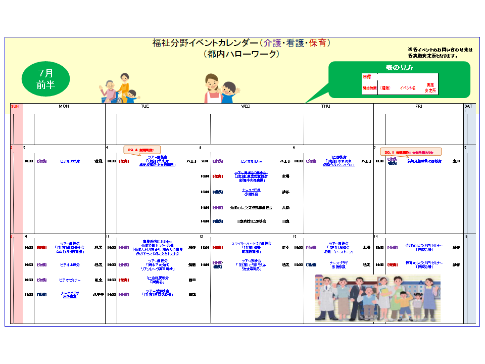 イベントカレンダー（Ｈ29.7月前半分）.png