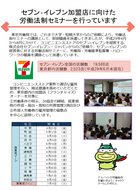 東京労働局ＨＰ掲載用ＰＰＴ.png