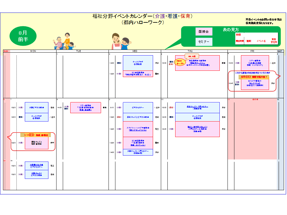 イベントカレンダー（Ｈ29.8月前半分）.png