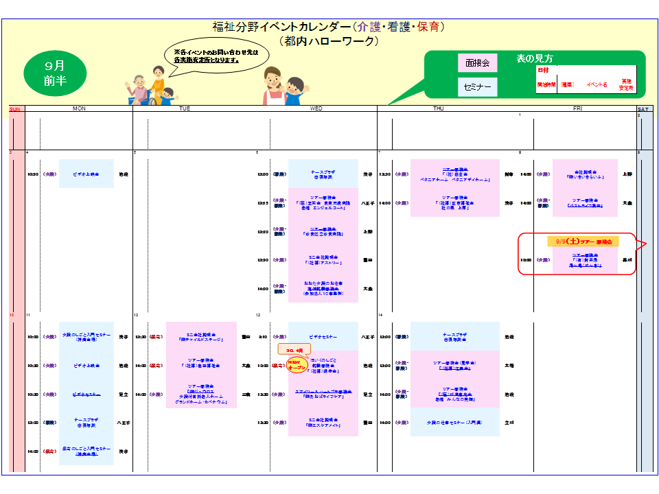 イベントカレンダー（Ｈ29.9月前半分）.png