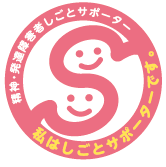 しごとサポーターロゴ.png