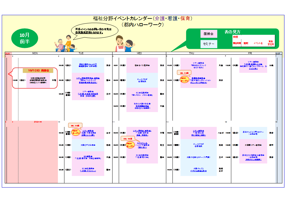 イベントカレンダー（Ｈ29.10月前半分）.png