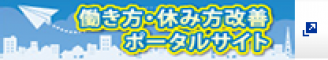 localnavi_banner_bnr_hatarakikata.png