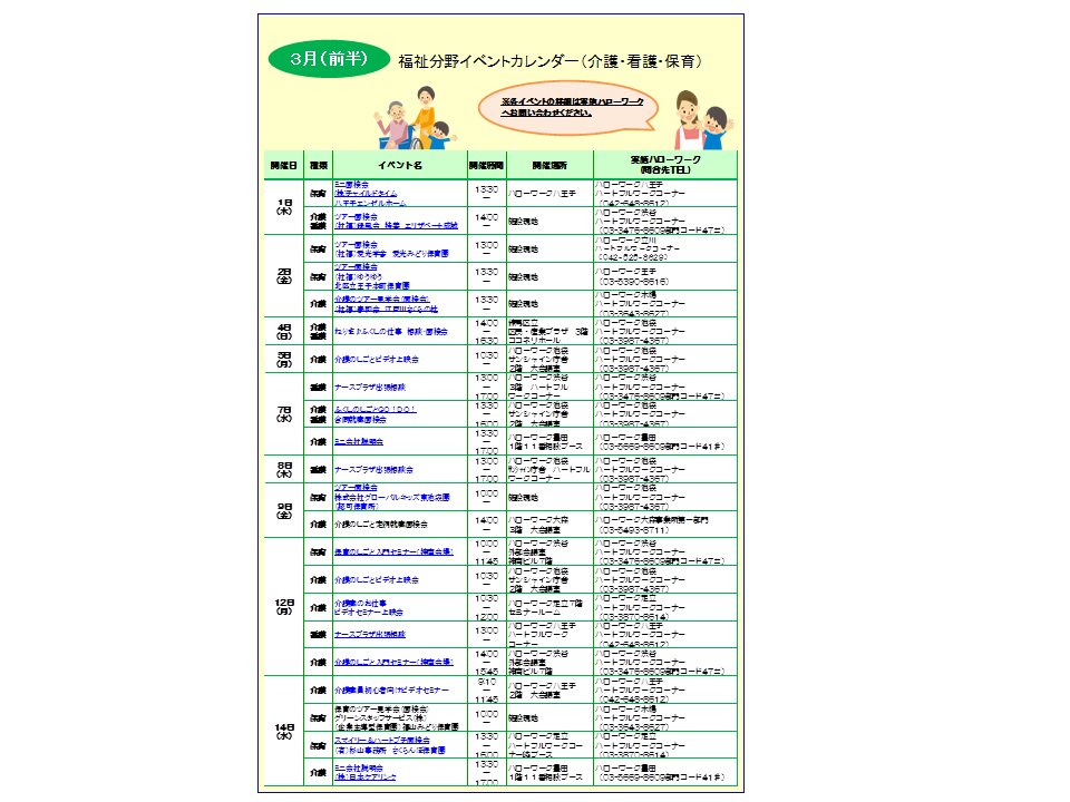 H30年３月前半イベントカレンダー.PNG