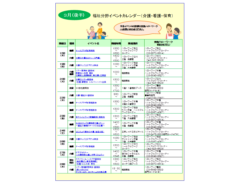 H30年3月後半イベントカレンダー.PNG